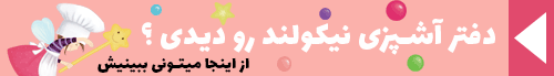 دفتر آشپزی شیک
