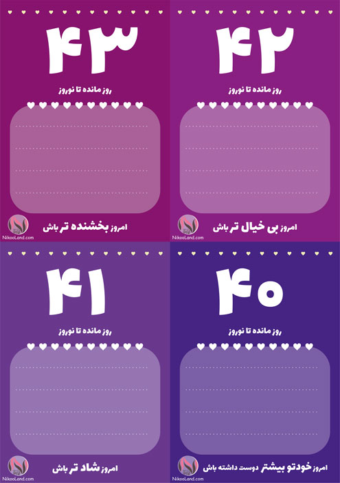روز شمار تا نوروز 99