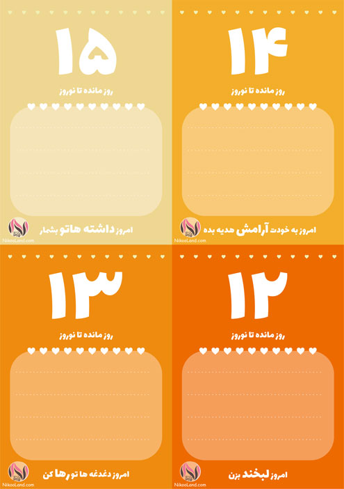 روزشمار نوروز